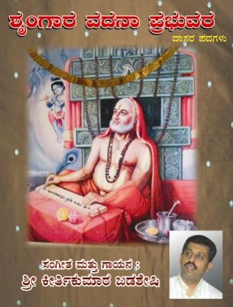 Sringara Vadana (2003)