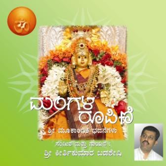 Mangala Roopini (2008)