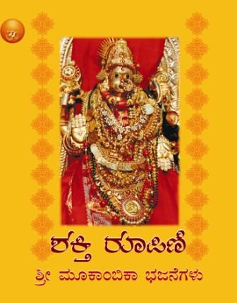 Shakti Roopini (2009)